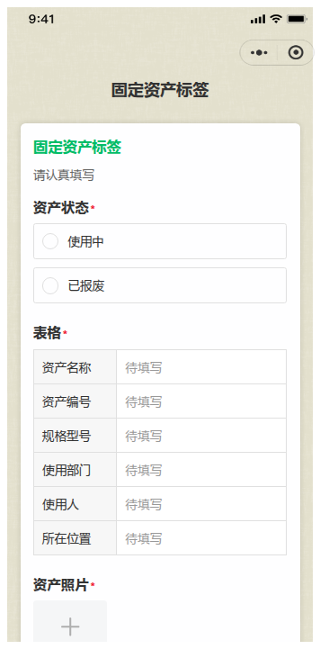 固定资产标签模板