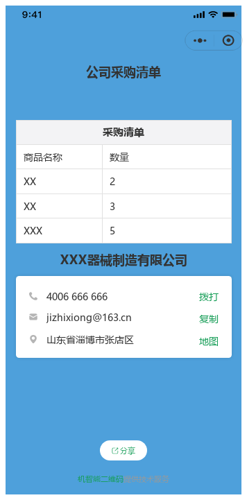 公司采购表单