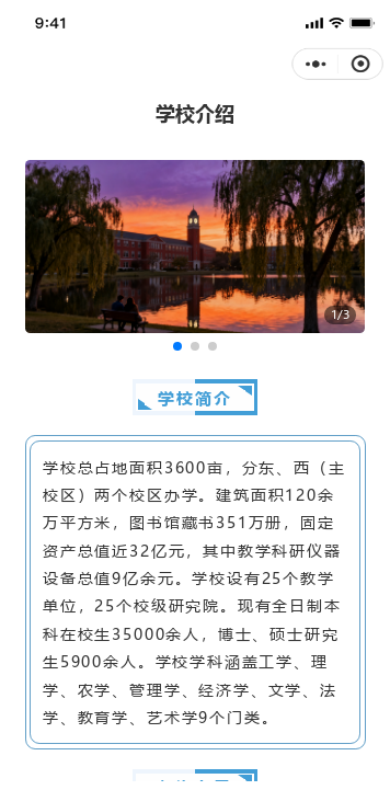 学校介绍二维码