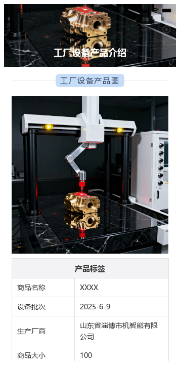 工厂设备产品介绍
