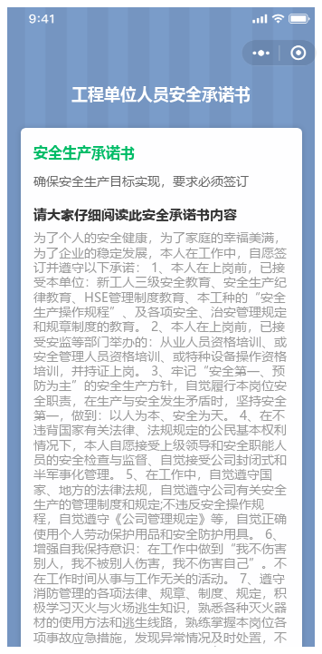工程单位人员安全承诺书