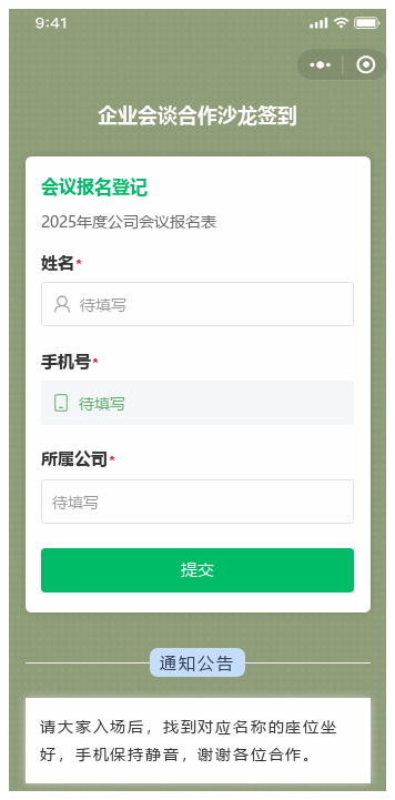 企业会谈合作沙龙签到