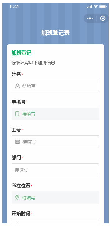 加班登记表