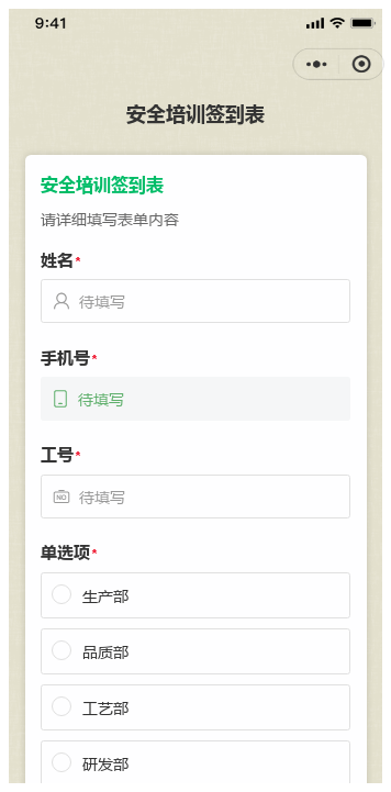 安全培训签到表