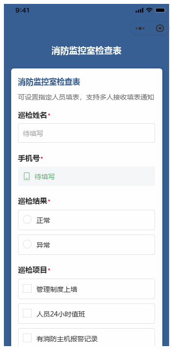 消防监控室检查表