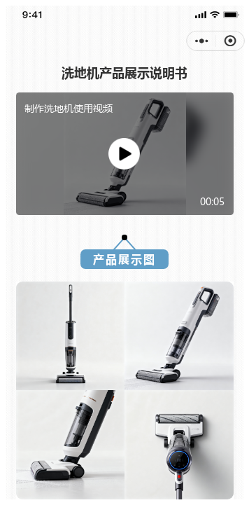 洗地机产品展示说明书