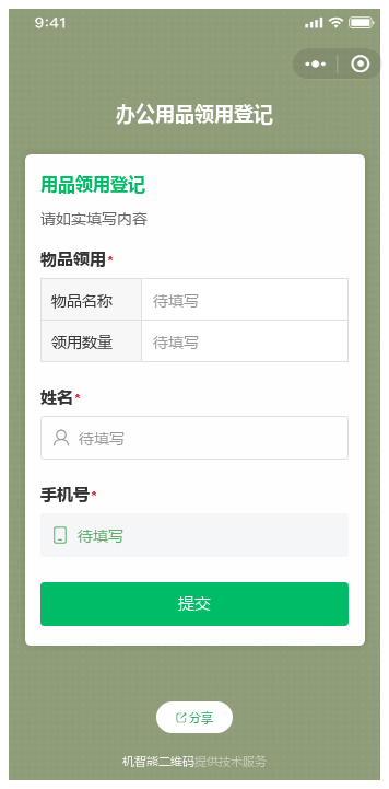 办公用品领用登记