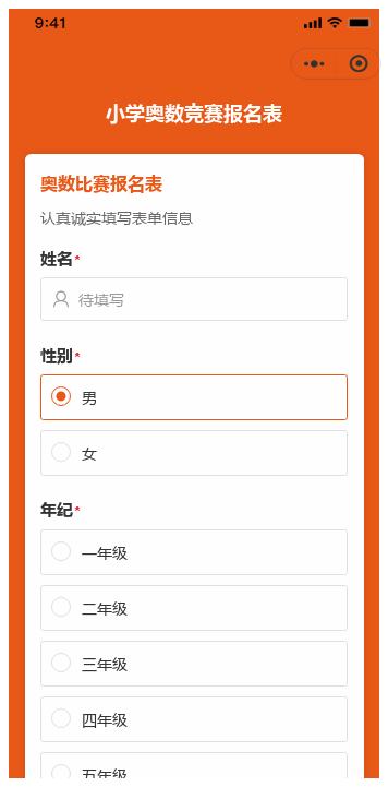 小学奥数竞赛报名表
