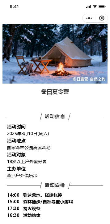 冬日露营