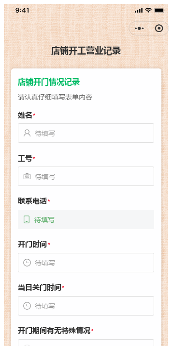 店铺开工营业记录