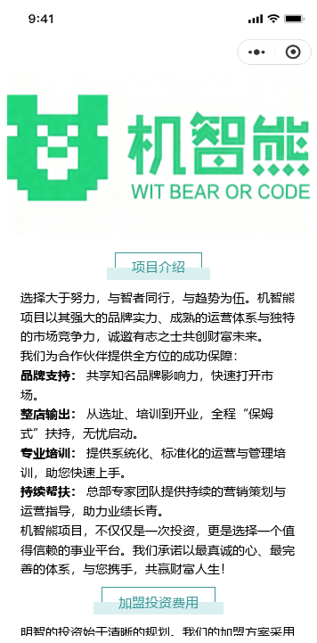 项目加盟介绍