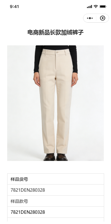 電商新商品展示