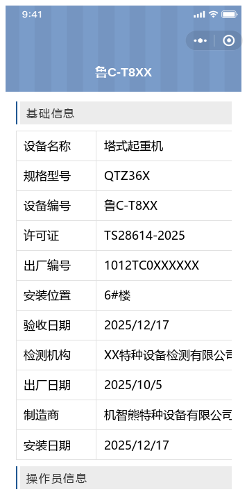 建筑特种设备信息公示牌二维码