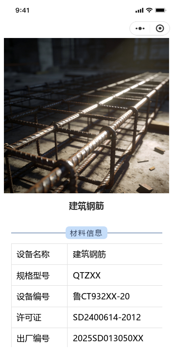 建筑钢筋二维码