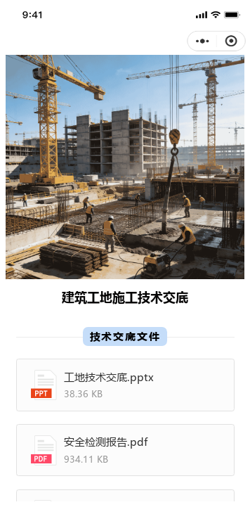 建筑工地施工技术交底二维码