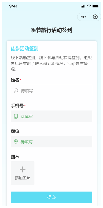 季节旅行活动签到