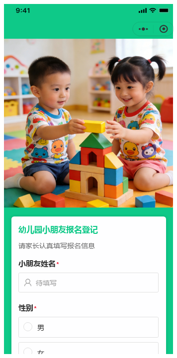 幼儿园/托儿所小朋友报名登记