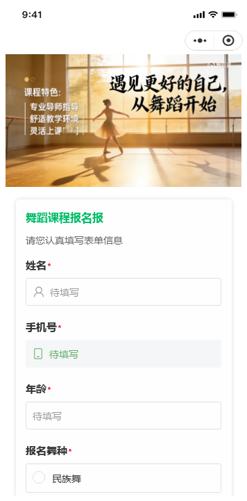 舞蹈艺术培训班报名