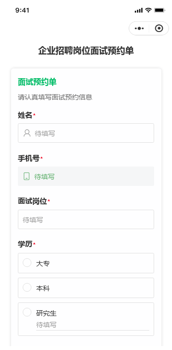 企业招聘岗位面试预约单