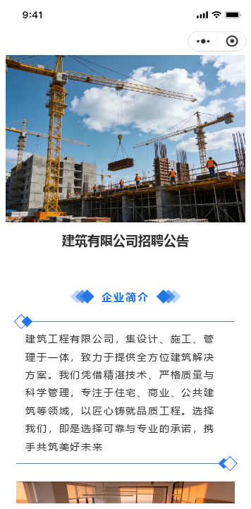 工程有限公司招聘公告