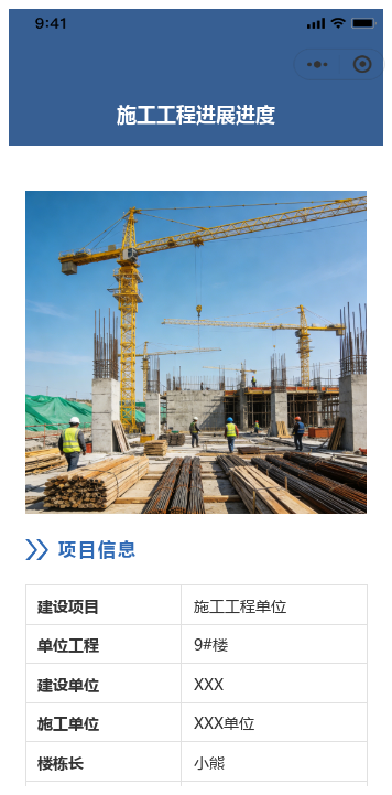 施工工程进展进度二维码