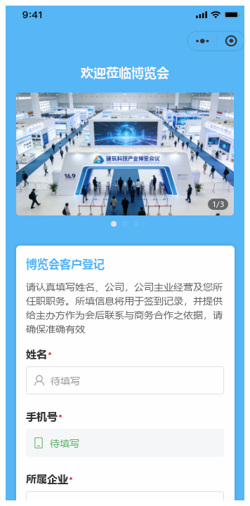 欢迎莅临建筑科技产业博览会