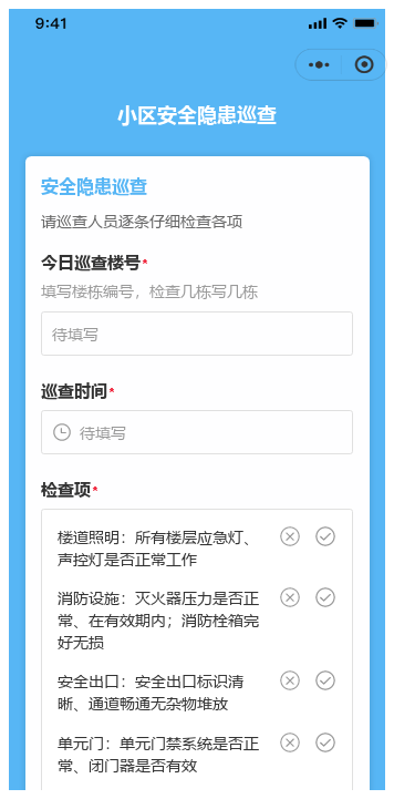 小区安全隐患巡查（按楼栋）