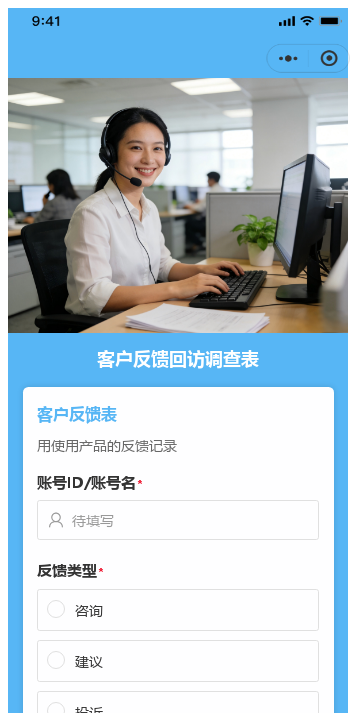 客户反馈回访调查表