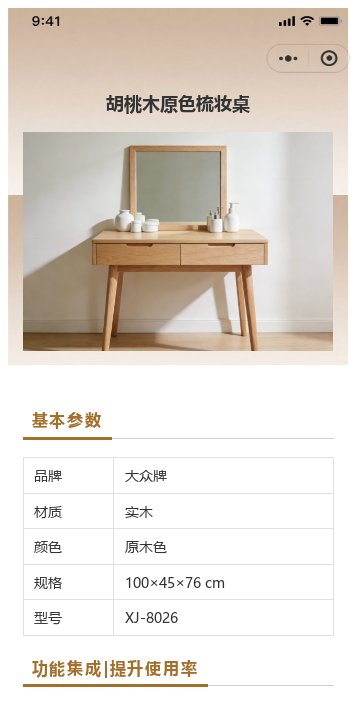 胡桃木原色梳妆桌详情介绍