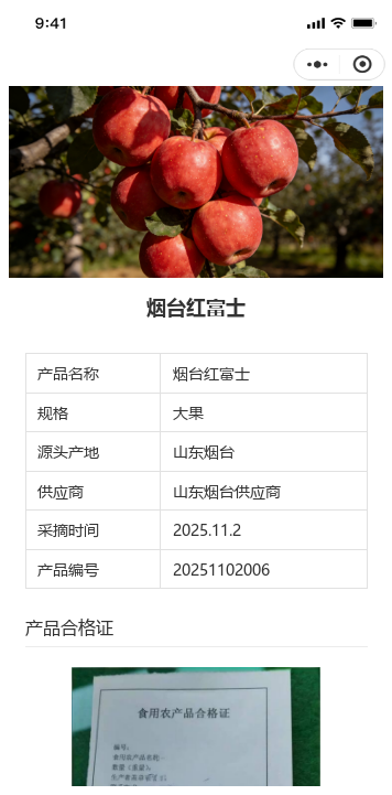 产品溯源信息介绍二维码