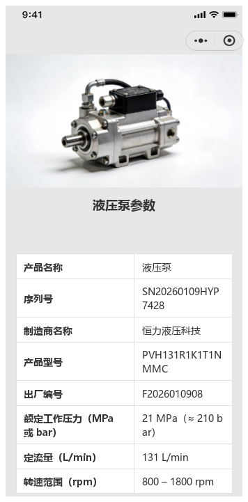 液压泵设备参数介绍
