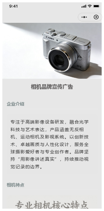 相机广告品牌宣传介绍