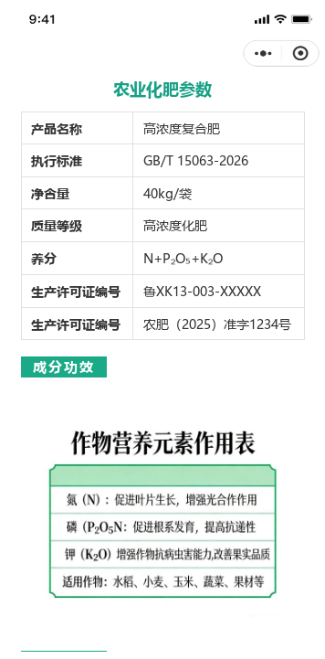 化肥标签参数介绍
