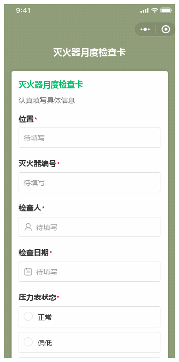 灭火器月度检查卡