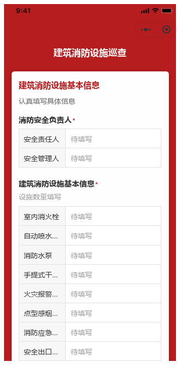 建筑消防设施巡查