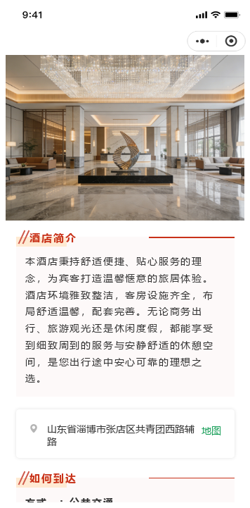 酒店民宿入住指南