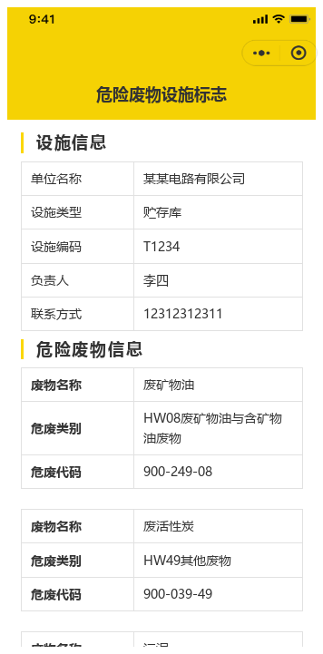 危险废物设施标志