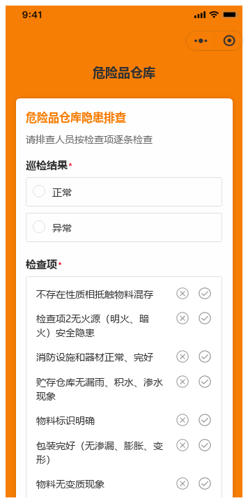 危险品仓库隐患排查