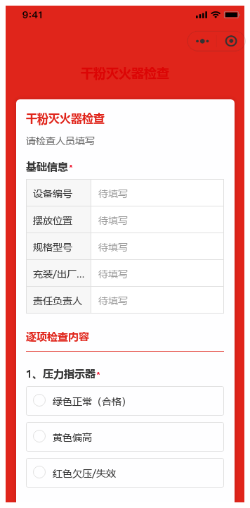 干粉灭火器检查