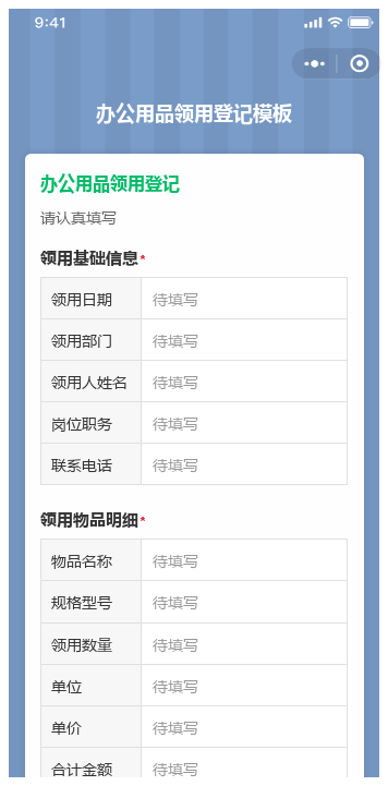 办公用品领用登记模板