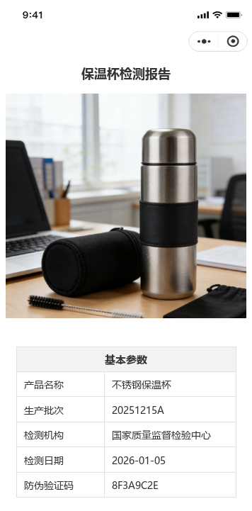 保温杯检测报告二维码模板