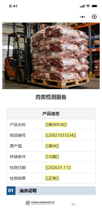 肉类检测报告二维码模板