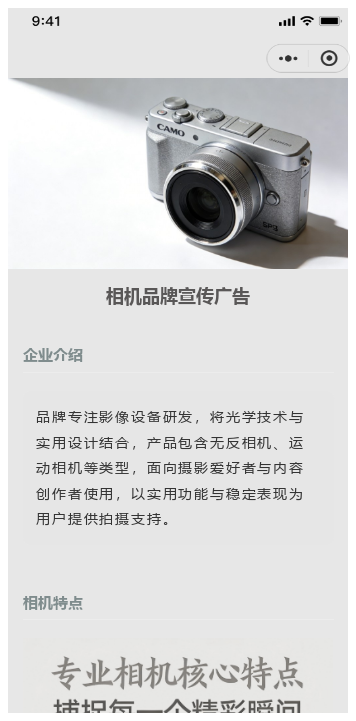 相机品牌宣传介绍二维码模板
