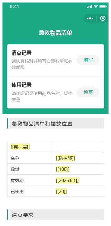 急救物品清单二维码模板