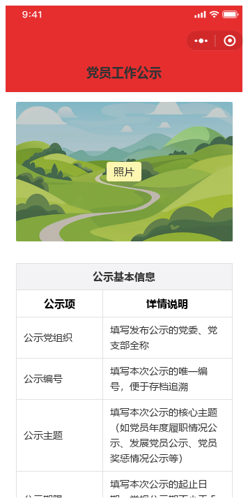 党员工作公示二维码模板