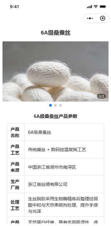 6A级桑蚕丝原材料介绍二维码模板