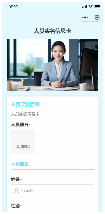 人员实名信息二维码模板