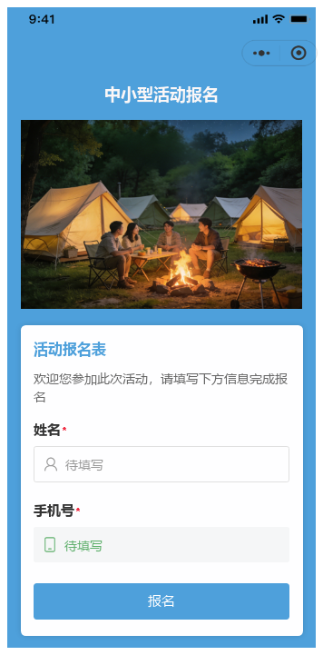 中小型活动报名二维码模板