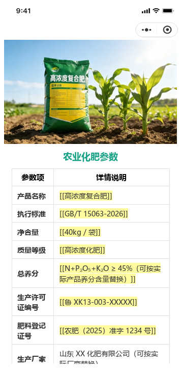 化肥标签参数介绍二维码模板