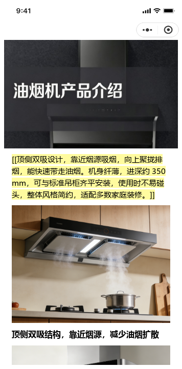厨房油烟机产品介绍二维码模板